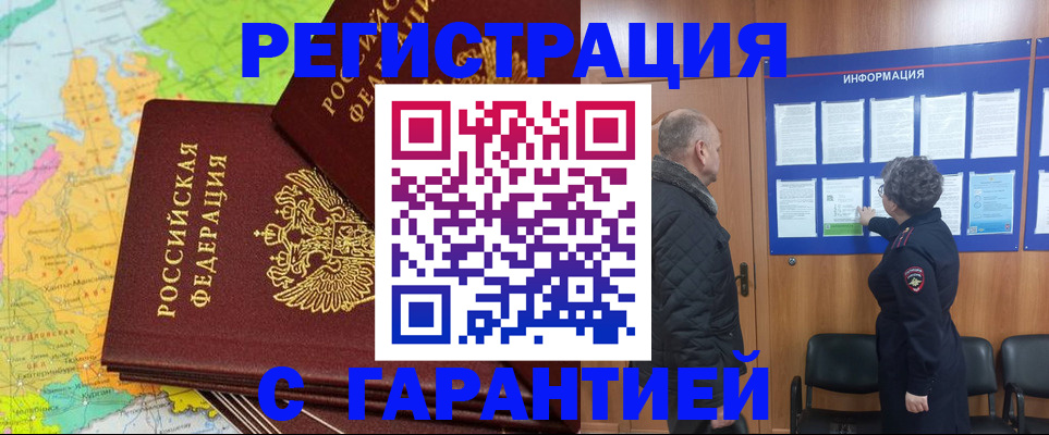 временная регистрация для всех в Покрове