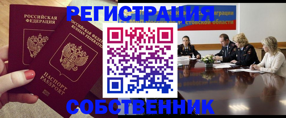 регистрация в Покрове