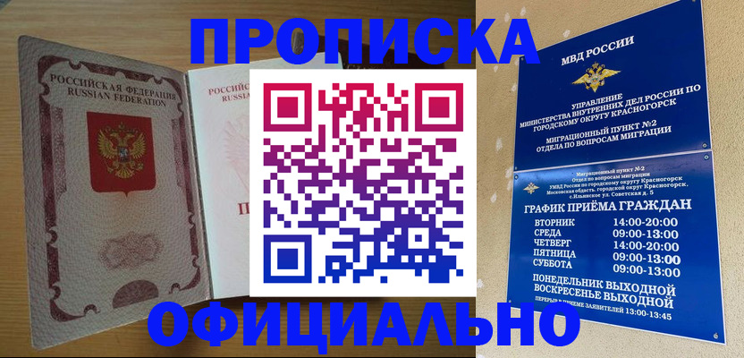 временная регистрация купить в Покрове